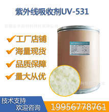 UV-531紫外線吸收劑技術(shù)咨詢服務(wù)概述